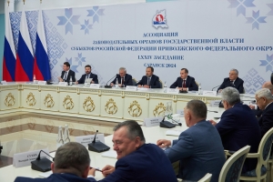 LXXIV заседание Ассоциации законодательных органов государственной власти субъектов РФ ПФО в Саранске