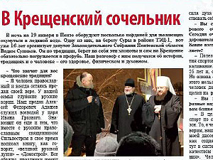 В Крещенский сочельник