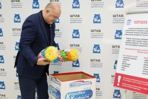 Традиционно поддержал благотворительную акцию «Коробка храбрости»