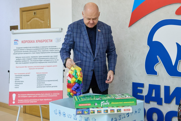 Принял участие в замечательной и очень доброй акции Партии «Единая Россия» — «Коробка храбрости»