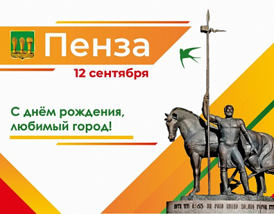 С Днём города, дорогие земляки!