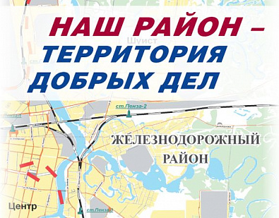 Избирательный округ №1 подтверждает статус территории добрых 