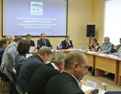 Депутаты фракции «Единая Россия» подвели итоги и наметили перспективы