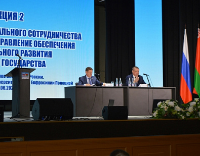 XI Форум регионов Беларуси и России