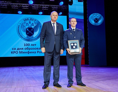 Праздничное мероприятие, посвященное 100-летию со дня образования контрольно-ревизионных органов Министерства финансов РФ
