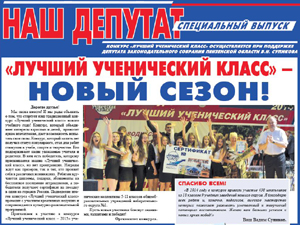 Идет второй этап традиционного конкурса «Лучший ученический класс»