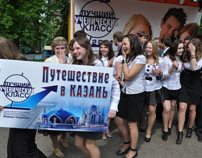В Пензе выбрали Лучший Ученический Класс