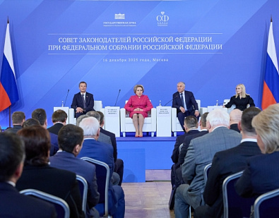 Пленарное заседание Совета законодателей РФ при Федеральном Собрании Российской Федерации