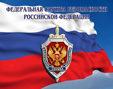 Сегодня отмечается День работников органов безопасности